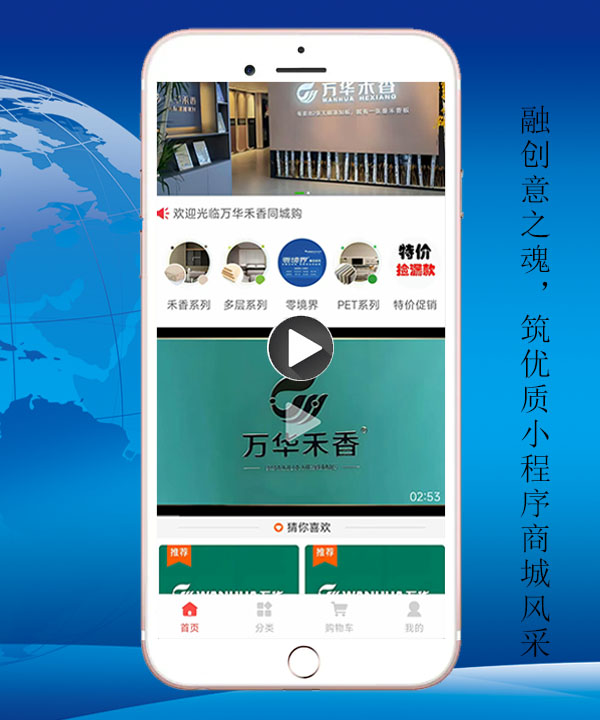 万华禾香同城购小程序案例