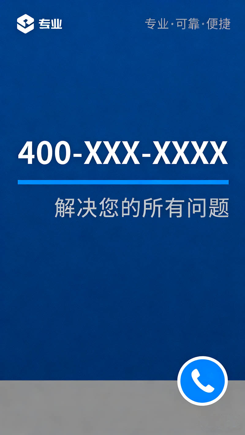 公司400电话
