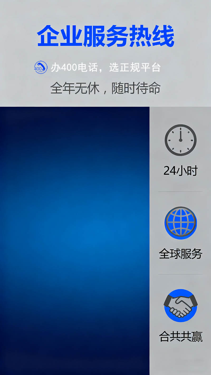 企业400电话办理