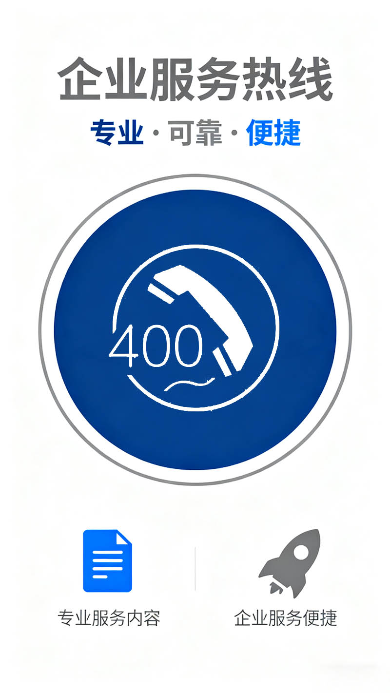 400电话办理