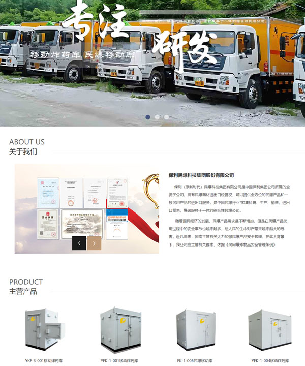 保利民爆科技集团