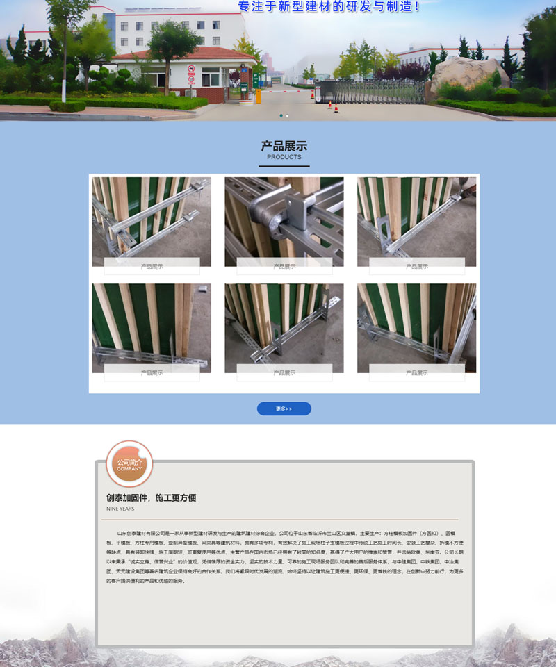 创泰建材-蓝色网站建设